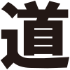 道